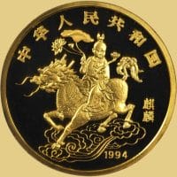 China issue 1994 500 Yuan, Unicorn Reverse.
